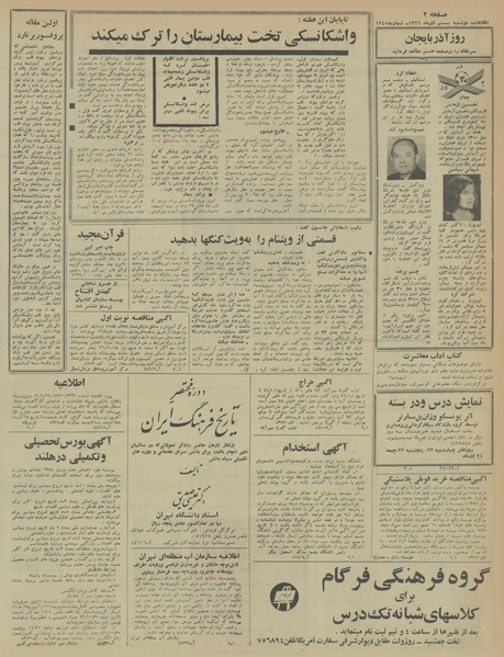 پرونده:Ettelaat13460920.pdf