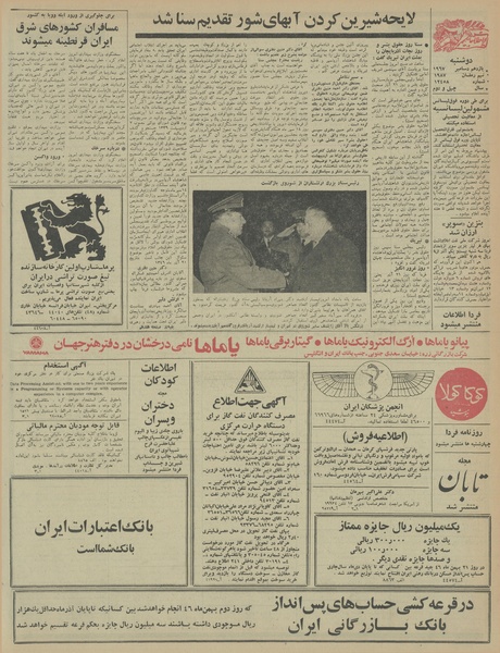 پرونده:Ettelaat13460920.pdf