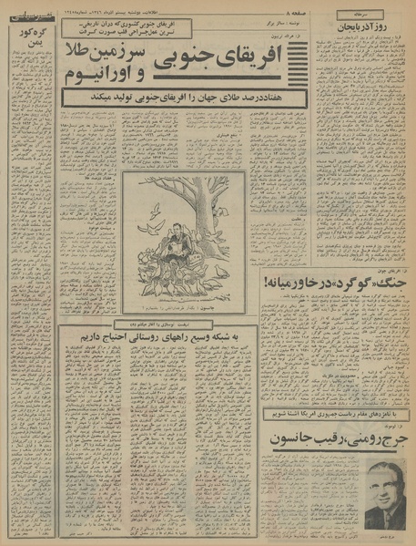 پرونده:Ettelaat13460920.pdf