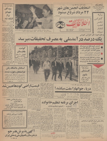 پرونده:Ettelaat13470516.pdf