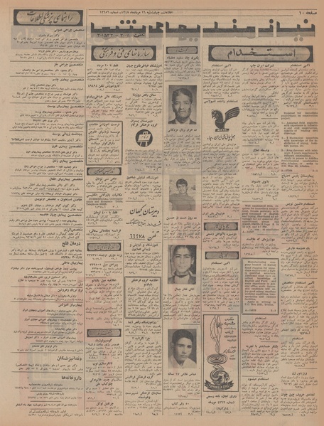 پرونده:Ettelaat13470516.pdf