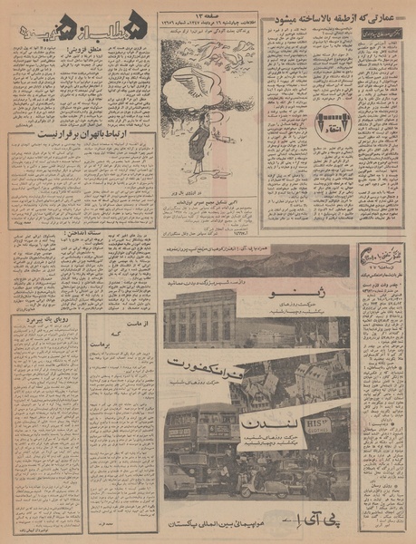 پرونده:Ettelaat13470516.pdf