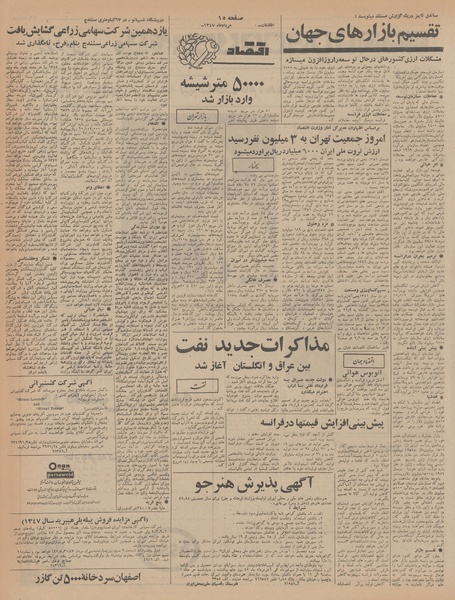 پرونده:Ettelaat13470516.pdf