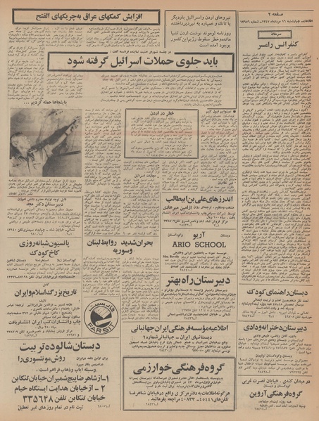 پرونده:Ettelaat13470516.pdf