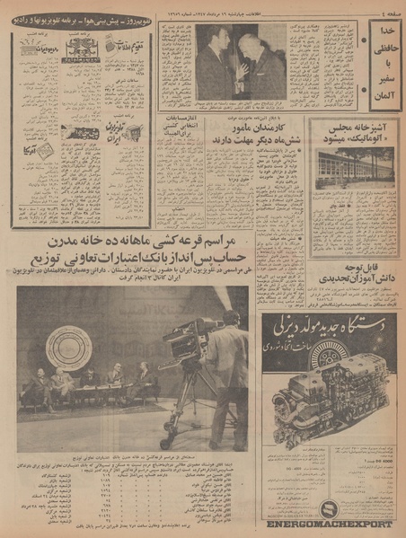 پرونده:Ettelaat13470516.pdf