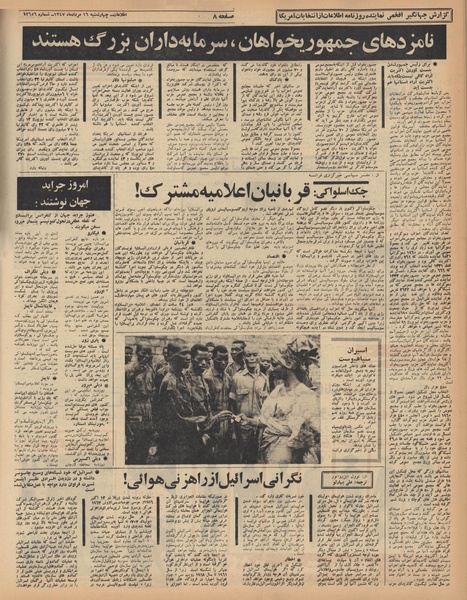 پرونده:Ettelaat13470516.pdf