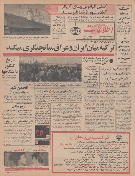 پرونده:Ettelaat13480203.pdf