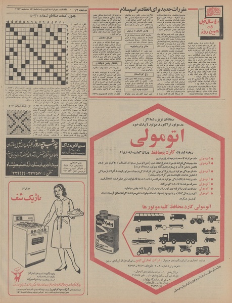 پرونده:Ettelaat13480203.pdf