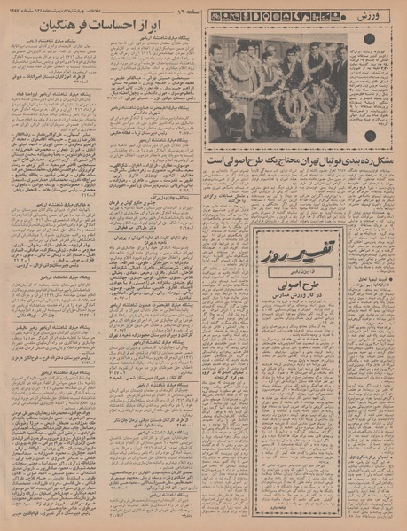 پرونده:Ettelaat13480203.pdf