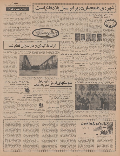 پرونده:Ettelaat13480203.pdf