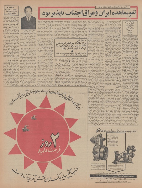 پرونده:Ettelaat13480203.pdf