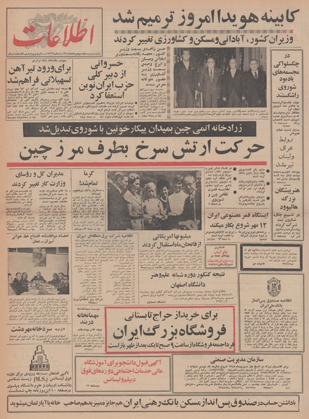 پرونده:Ettelaat13480523.pdf