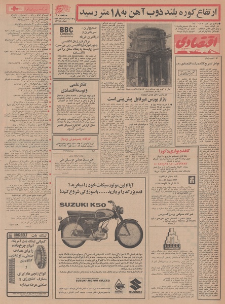 پرونده:Ettelaat13480523.pdf