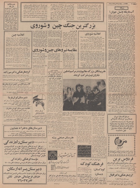 پرونده:Ettelaat13480523.pdf