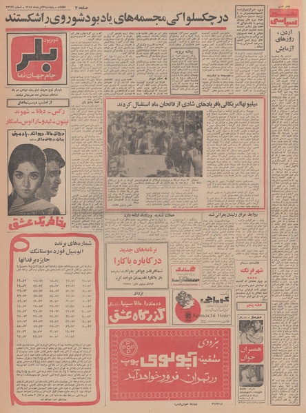 پرونده:Ettelaat13480523.pdf