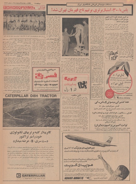 پرونده:Ettelaat13480523.pdf