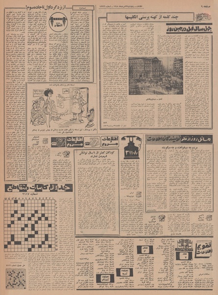 پرونده:Ettelaat13480523.pdf