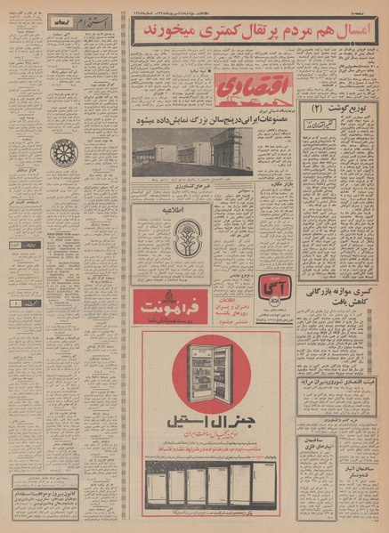 پرونده:Ettelaat13480617.pdf