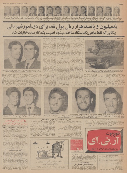 پرونده:Ettelaat13480617.pdf