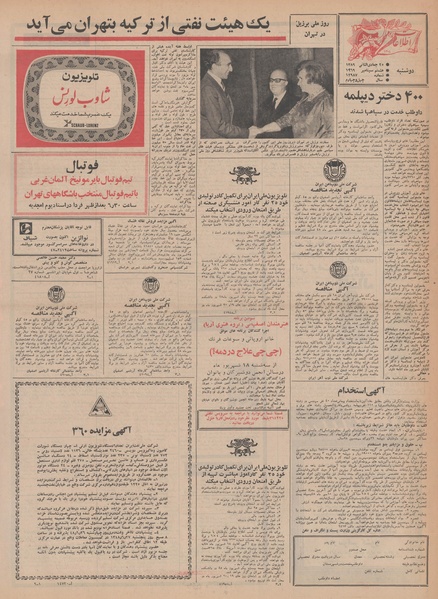 پرونده:Ettelaat13480617.pdf