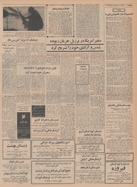 پرونده:Ettelaat13480617.pdf