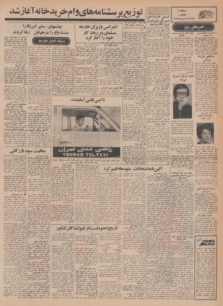 پرونده:Ettelaat13480617.pdf