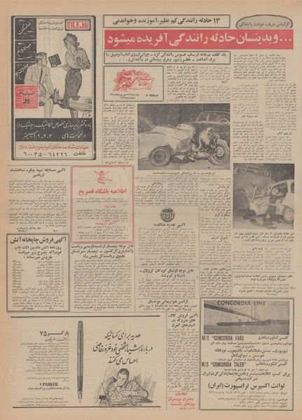 پرونده:Ettelaat13480617.pdf