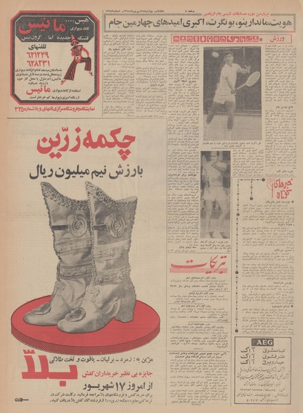 پرونده:Ettelaat13480617.pdf