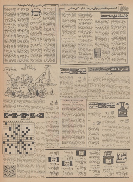 پرونده:Ettelaat13480617.pdf