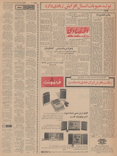 پرونده:Ettelaat13480705.pdf