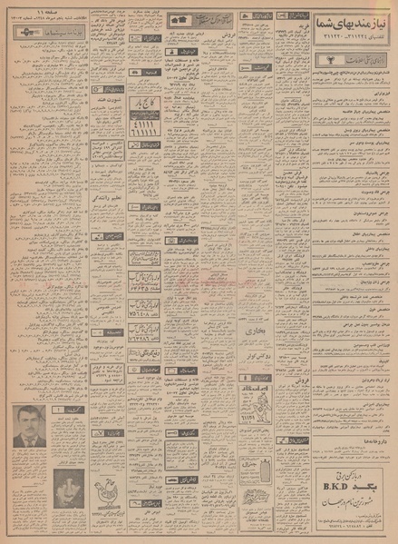 پرونده:Ettelaat13480705.pdf