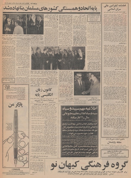 پرونده:Ettelaat13480705.pdf