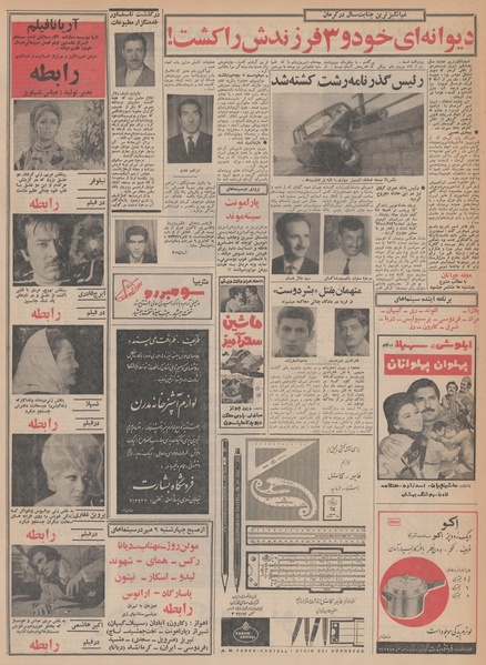 پرونده:Ettelaat13480705.pdf