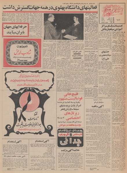 پرونده:Ettelaat13480705.pdf