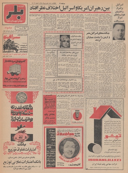 پرونده:Ettelaat13480705.pdf