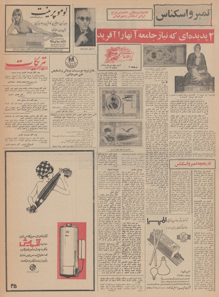 پرونده:Ettelaat13480705.pdf