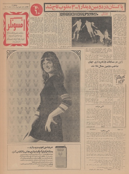 پرونده:Ettelaat13480705.pdf