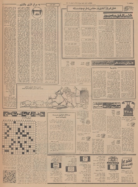 پرونده:Ettelaat13480705.pdf