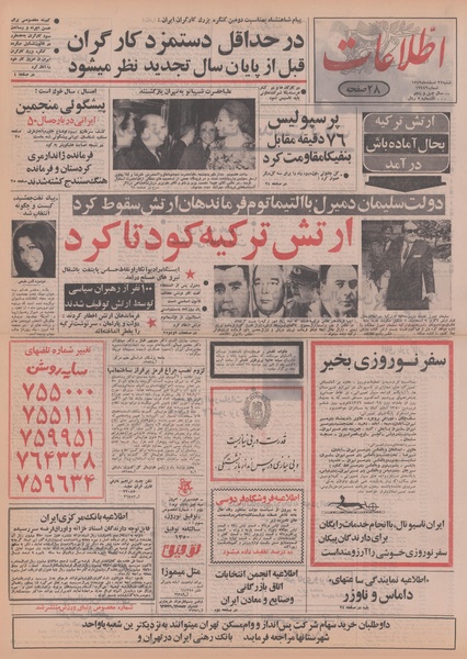 پرونده:Ettelaat13491222.pdf