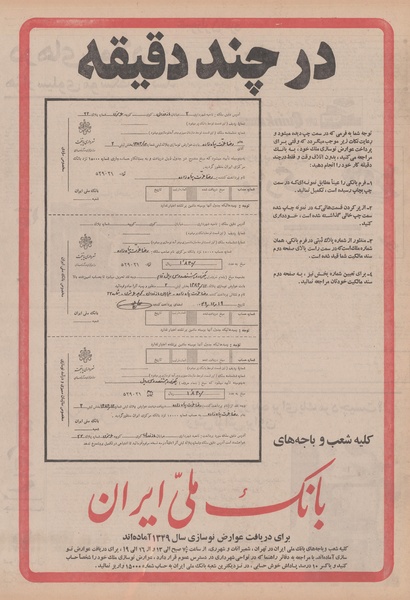 پرونده:Ettelaat13491222.pdf