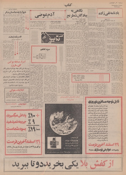 پرونده:Ettelaat13491222.pdf