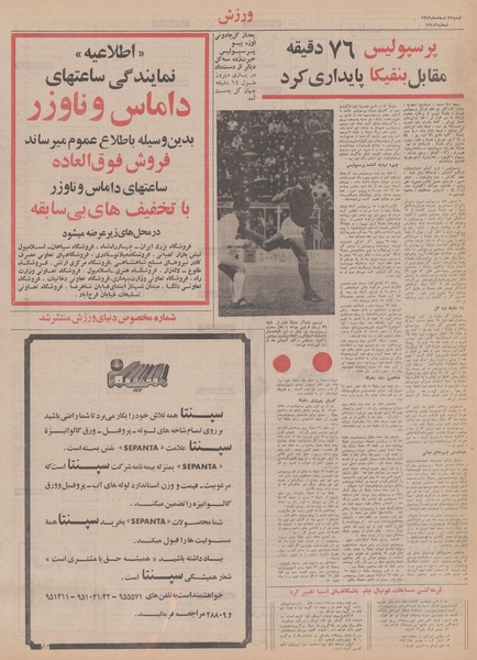 پرونده:Ettelaat13491222.pdf