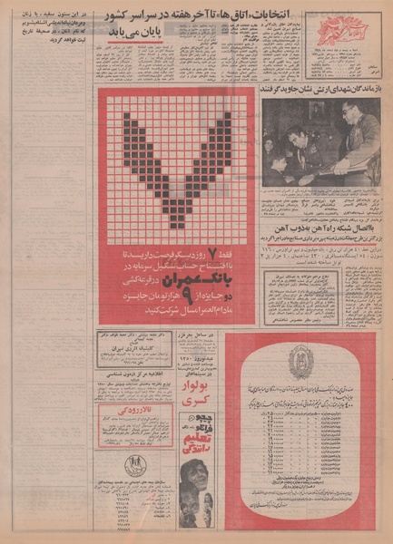 پرونده:Ettelaat13491222.pdf