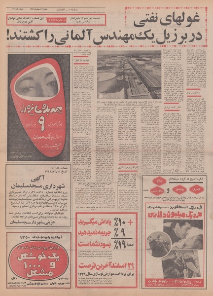 پرونده:Ettelaat13491222.pdf