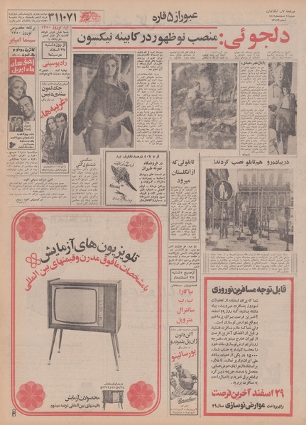 پرونده:Ettelaat13491222.pdf