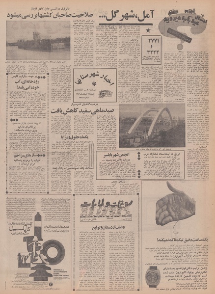 پرونده:Ettelaat13491222.pdf