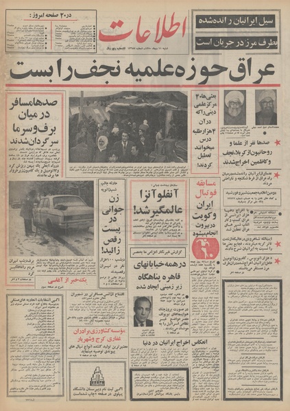 پرونده:Ettelaat13501011.pdf