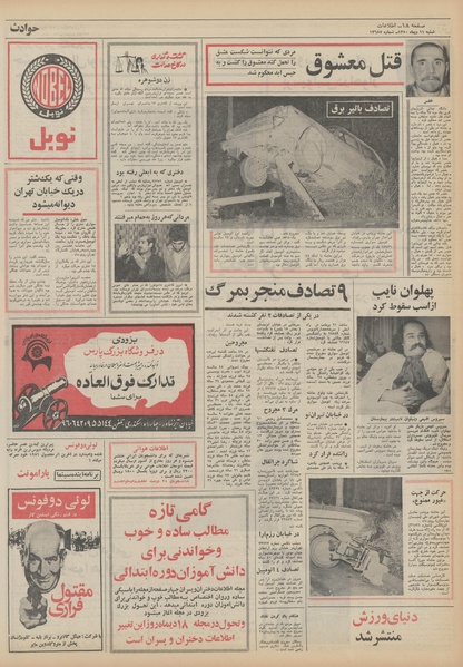 پرونده:Ettelaat13501011.pdf