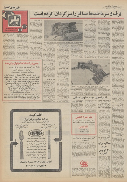 پرونده:Ettelaat13501011.pdf