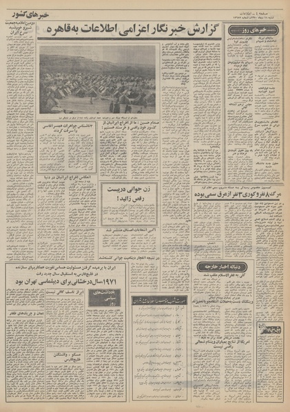 پرونده:Ettelaat13501011.pdf